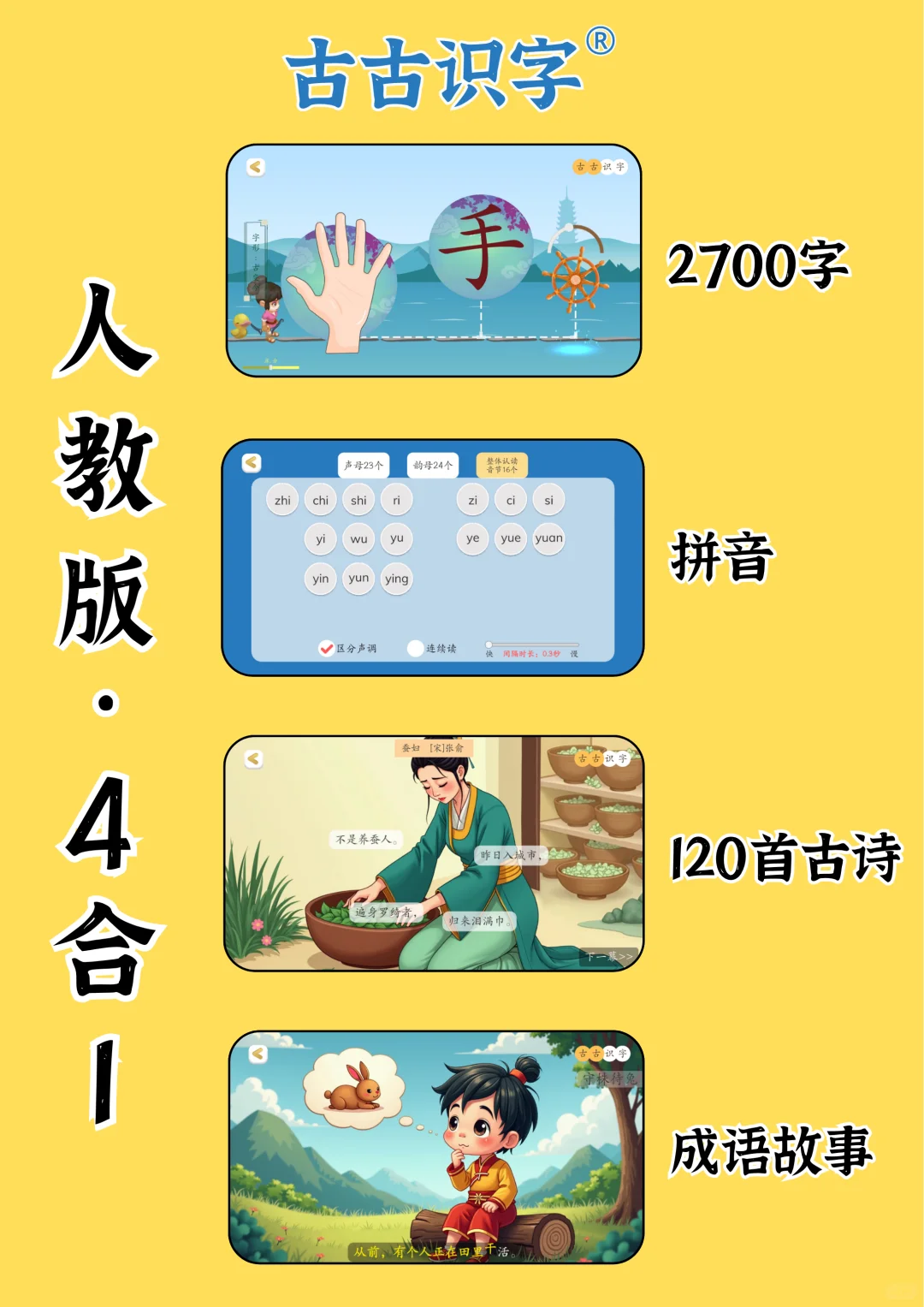 启蒙必备识字app！没有一课是白学的！