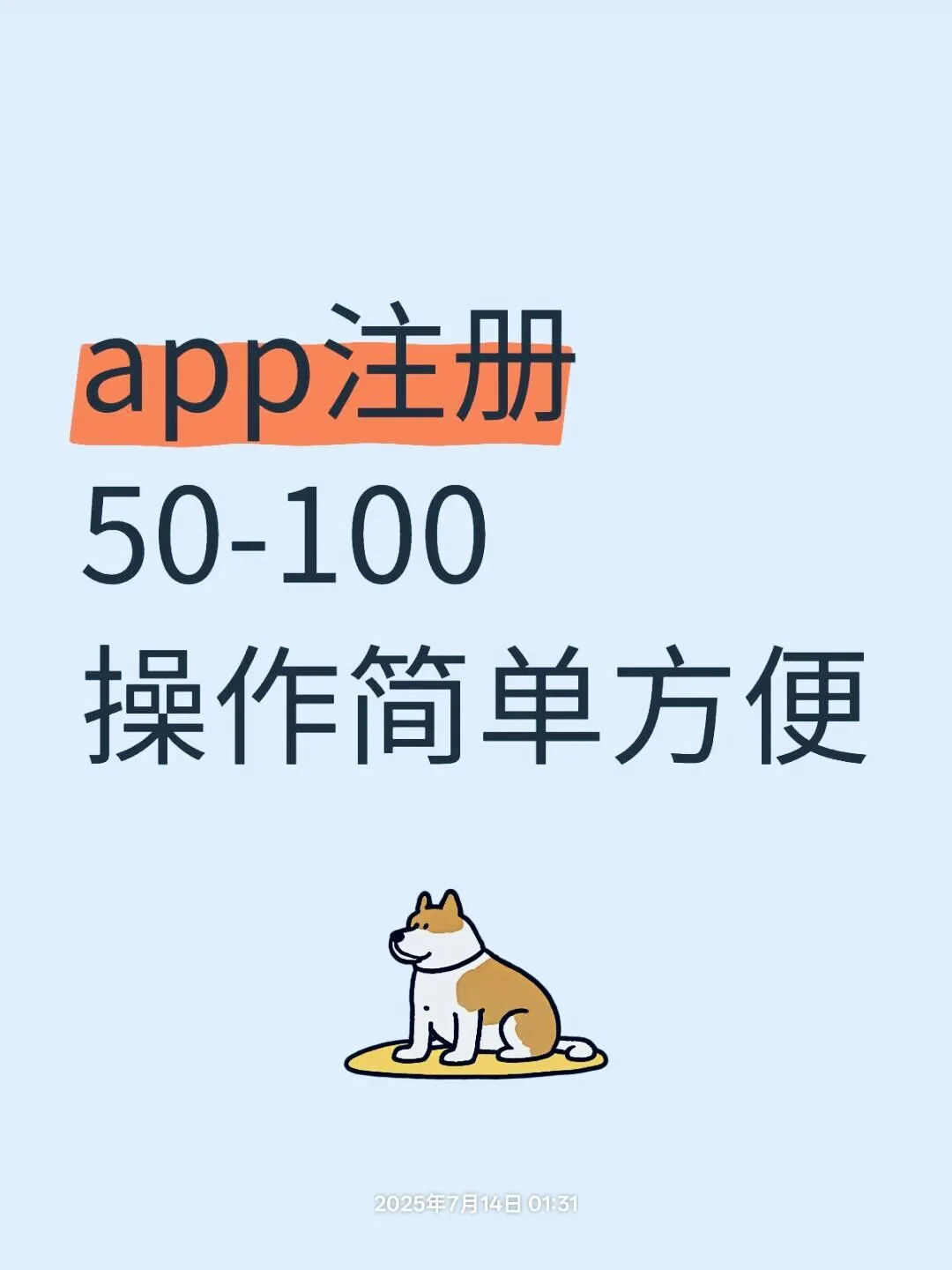 (app注册）简单方便✅