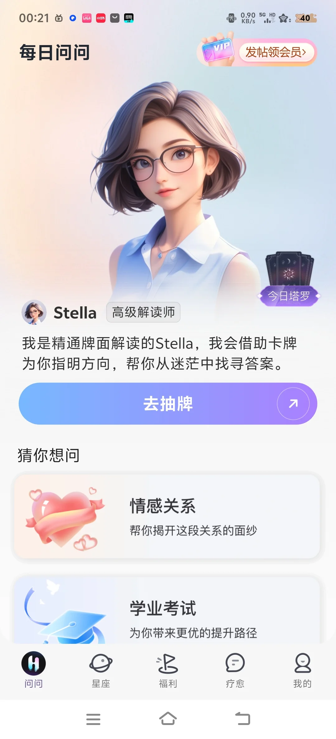 Healo真是一个宝藏APP，非常的全面😍💗