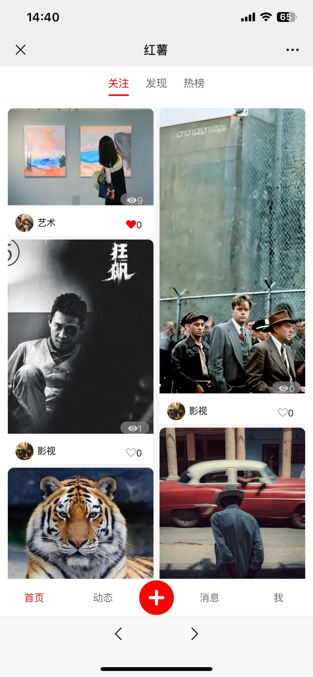 自己做一个小红书（app版）