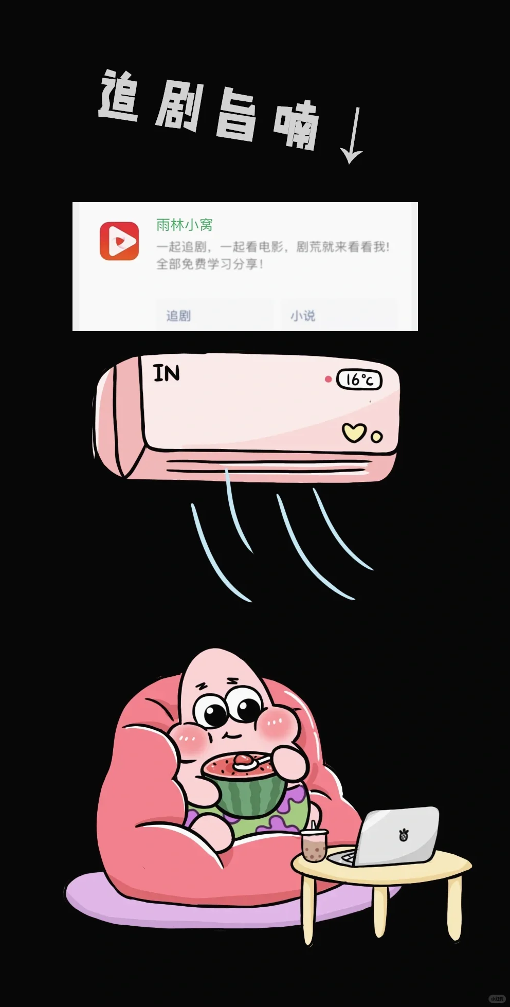 下饭剧不花钱？点进来！