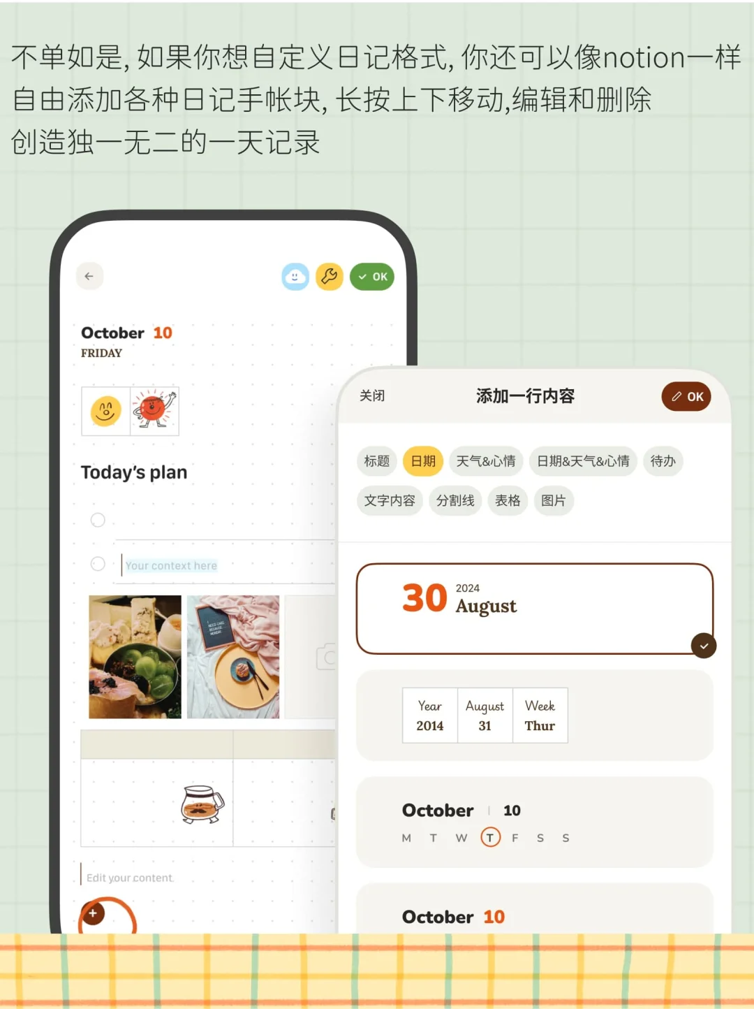 因为太想成为一个手帐er，我开发了一个APP