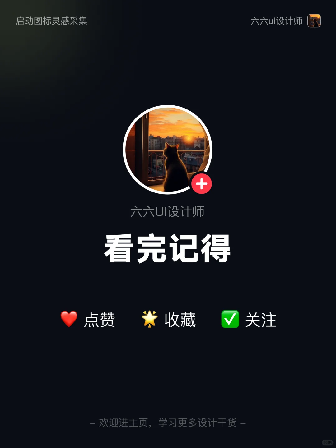 🔥App启动图标｜灵感参考 ｜ui设计