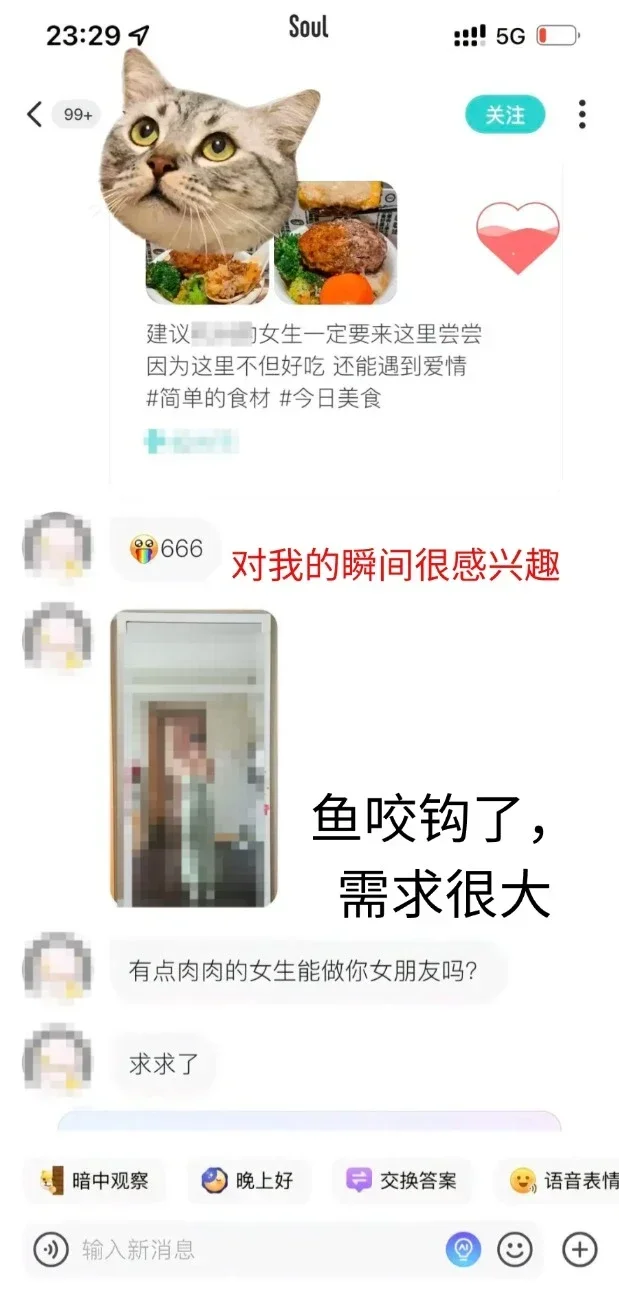 社交软件隐藏面基de吃玩法