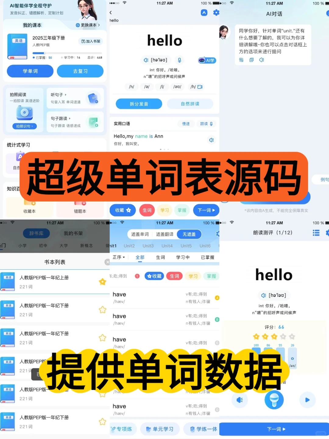 超级单词表开发背单词系统学软件源码搭建