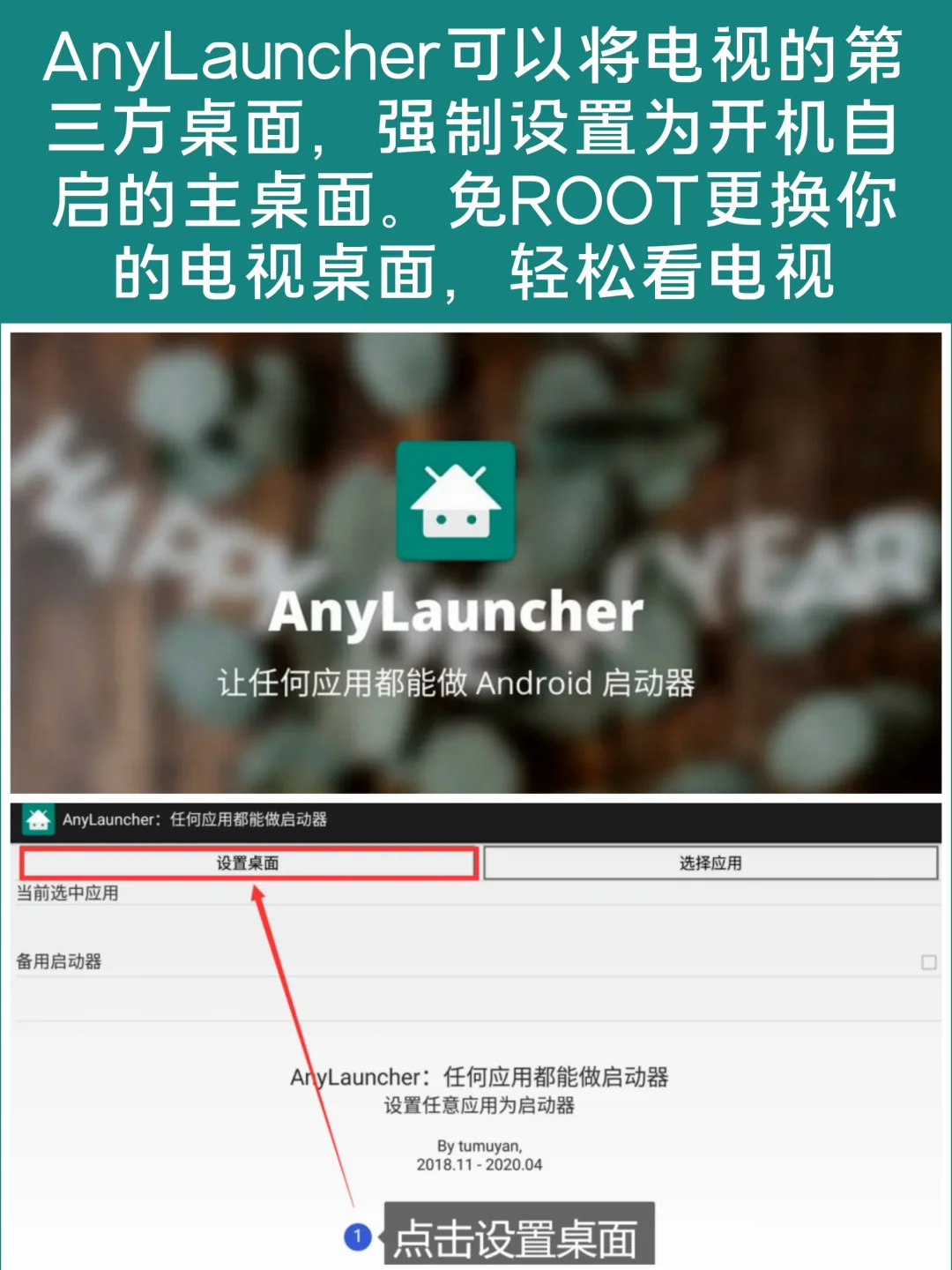 电视必备，电视开机桌面想改就改