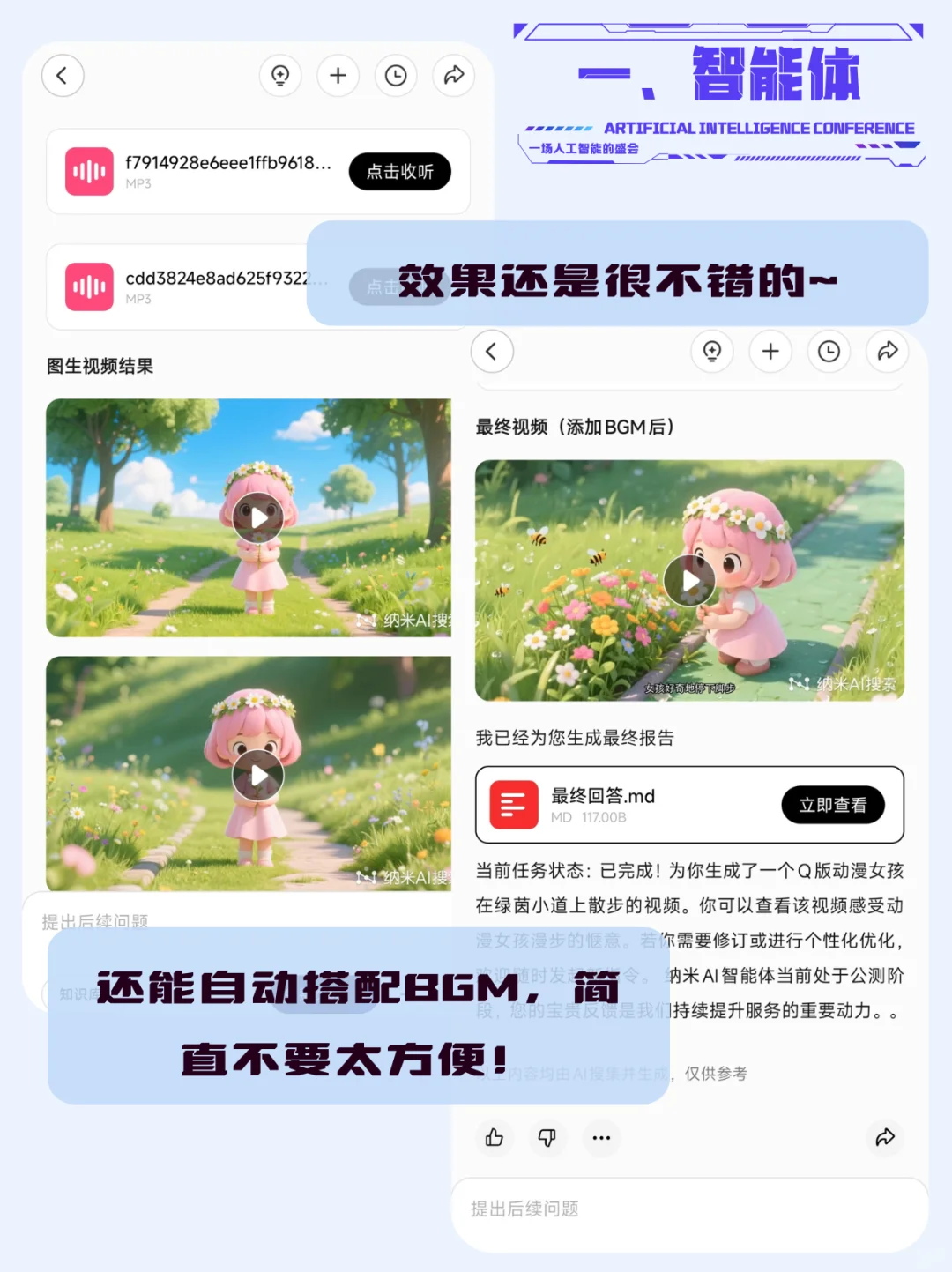 被问爆的AI自动生成视频攻略~