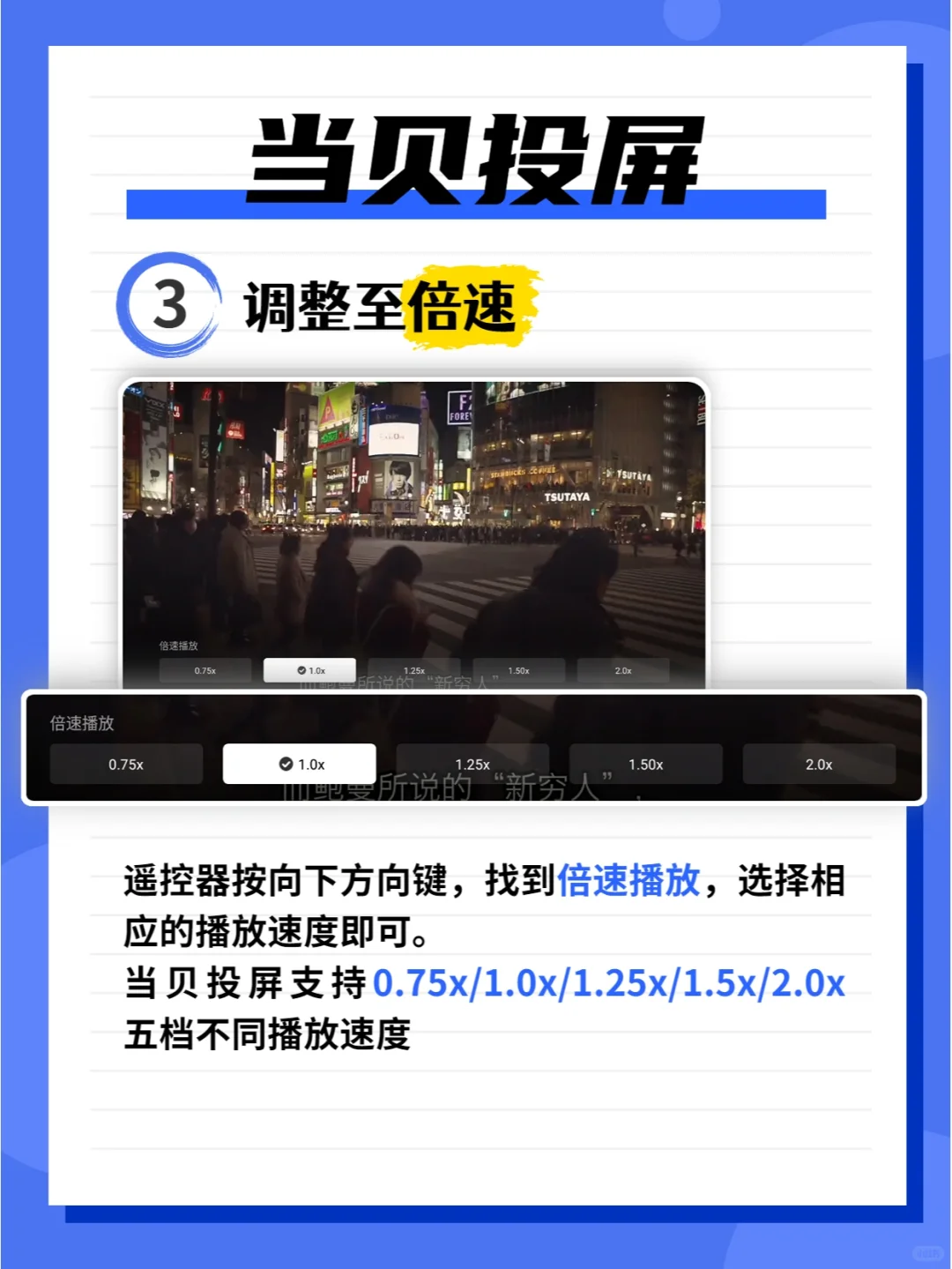 投屏怎么倍速播放？三步轻松搞定