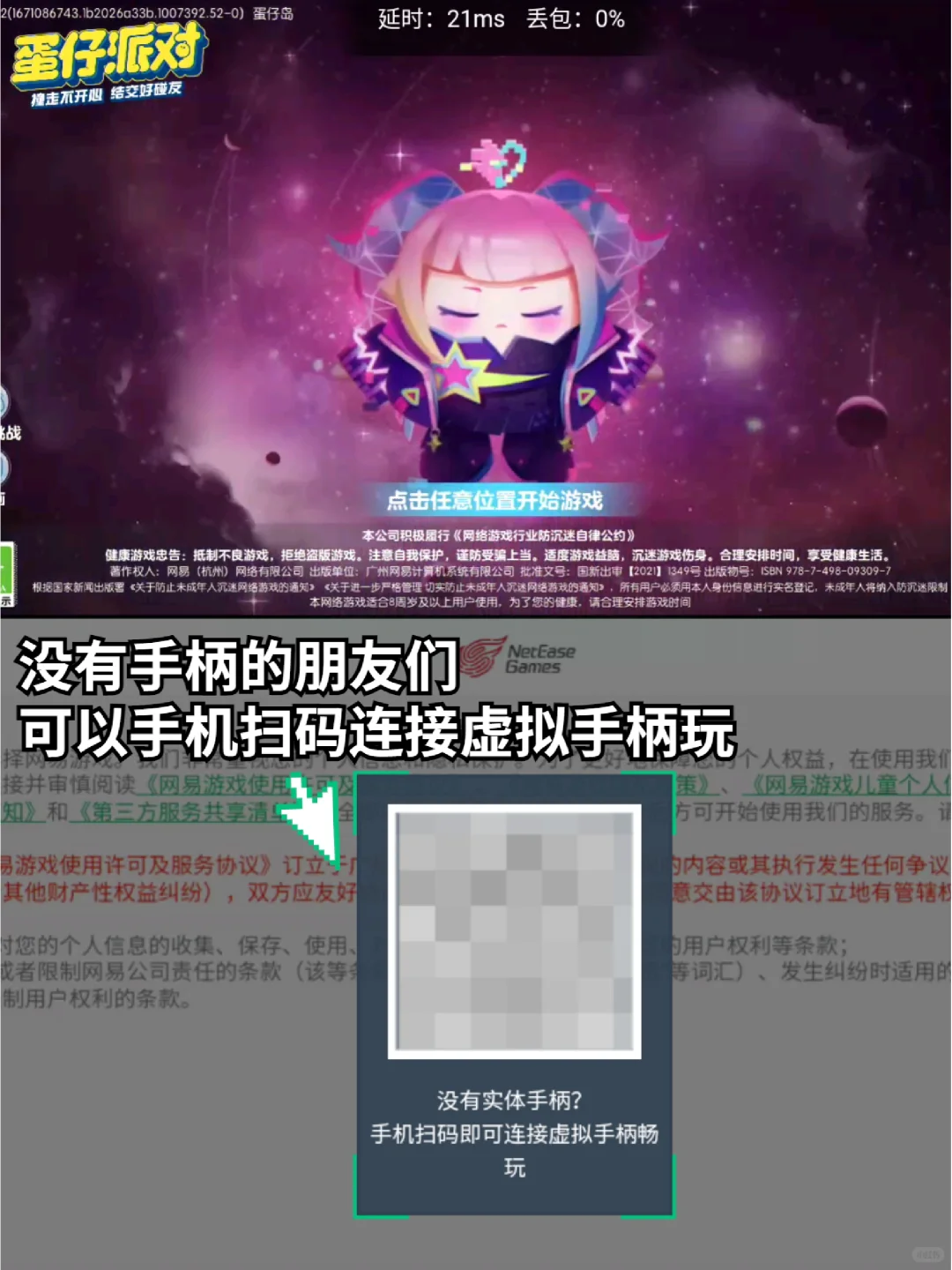 我的小啾啾，电视能玩蛋仔派对了