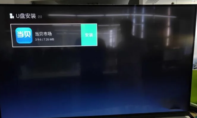 📝酷开电视如何安装第三方软件？