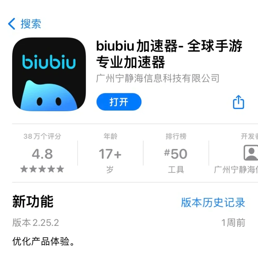 朋友们 biubiu加速器太牛了 switch下载快！