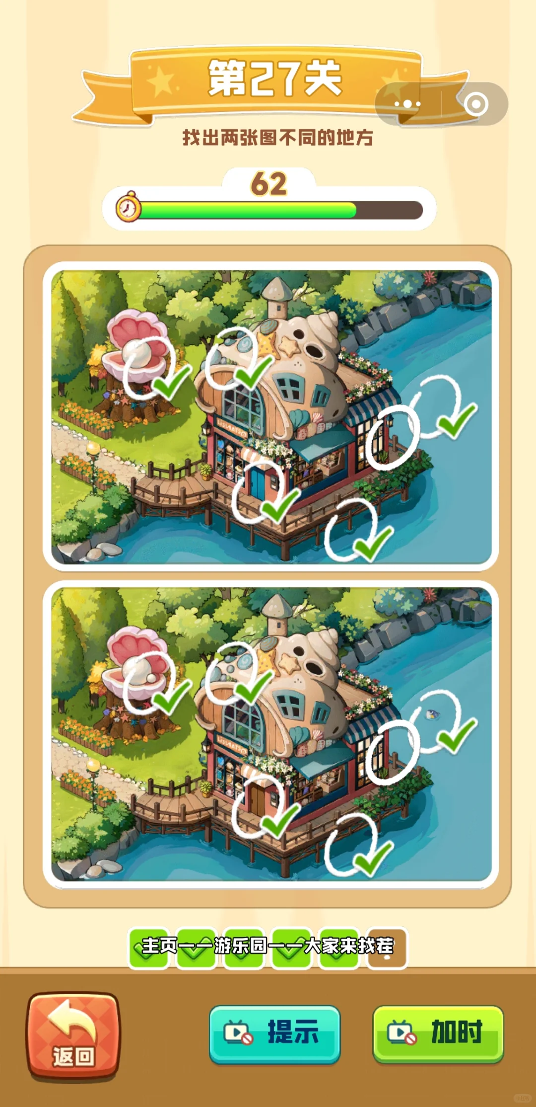 四季合合找茬小游戏21-30