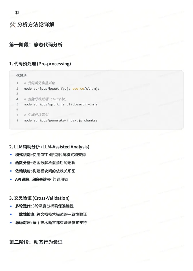 Claude Code 核心源码全揭秘