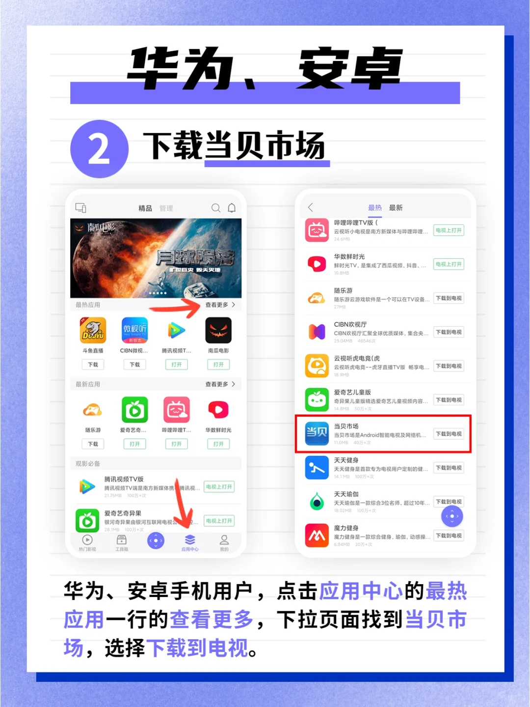 悟空遥控器搜不到当贝市场怎么办？