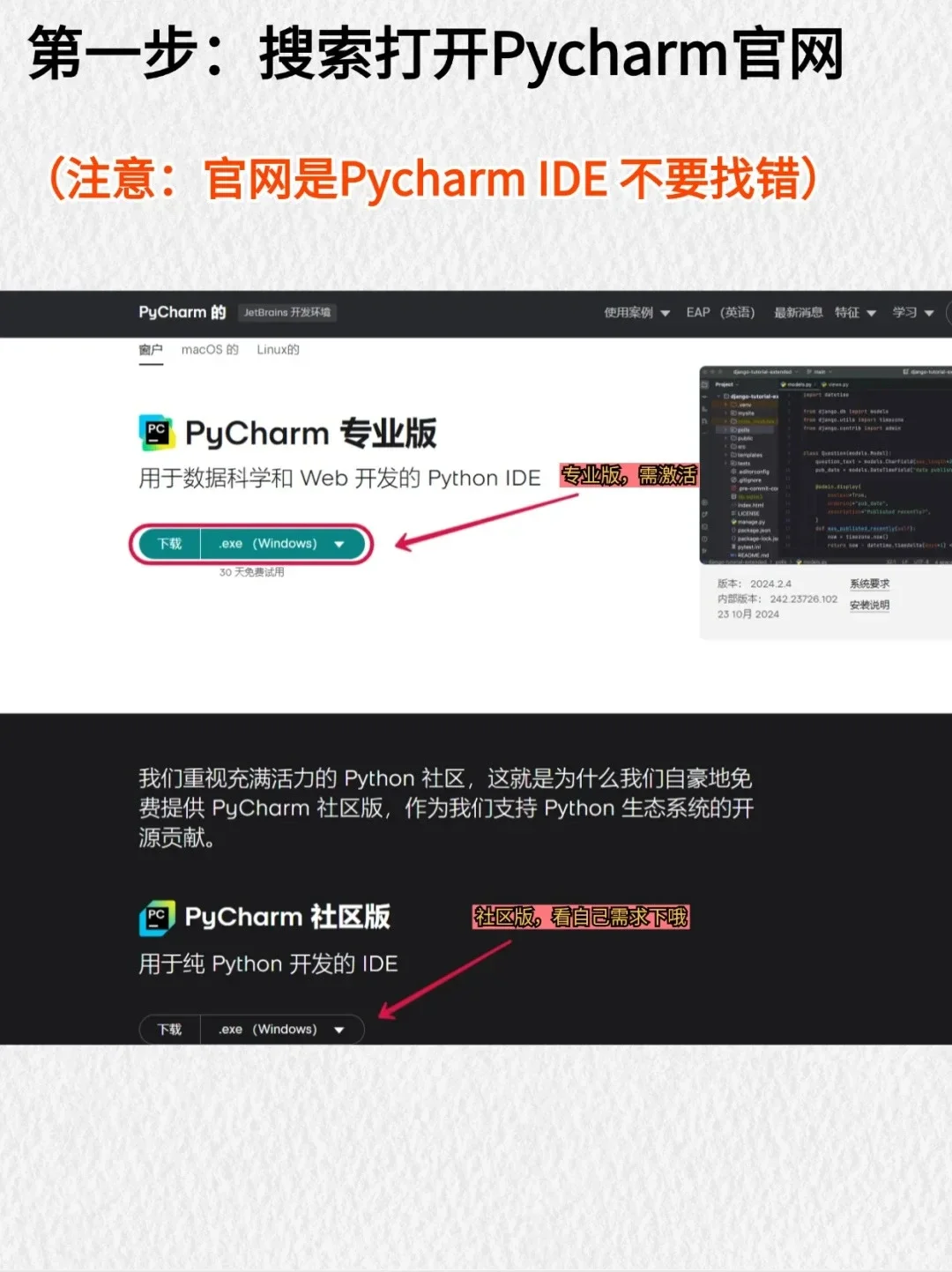 python➕pycharm安装激活教程附带激活码