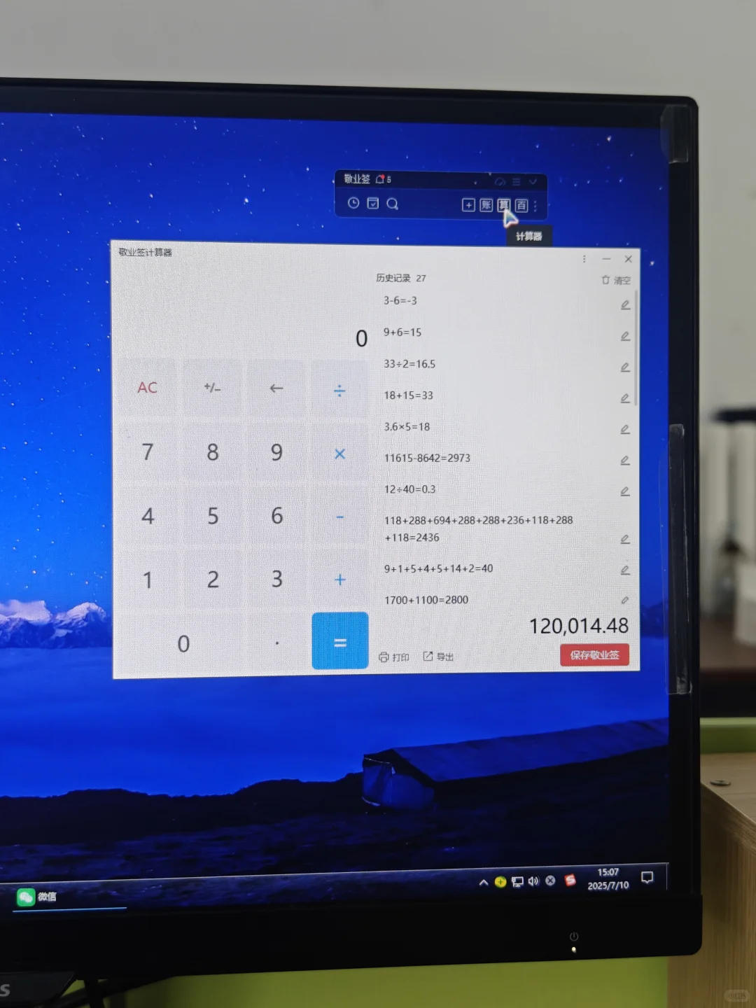 电脑桌面清单组件：列日程计划、各类清单