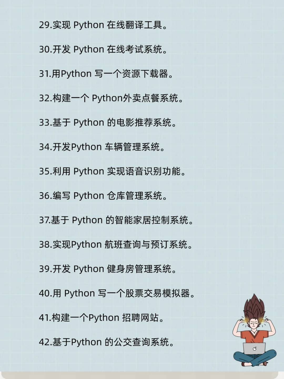 不是吧！你们学Python难道不刷项目的吗？