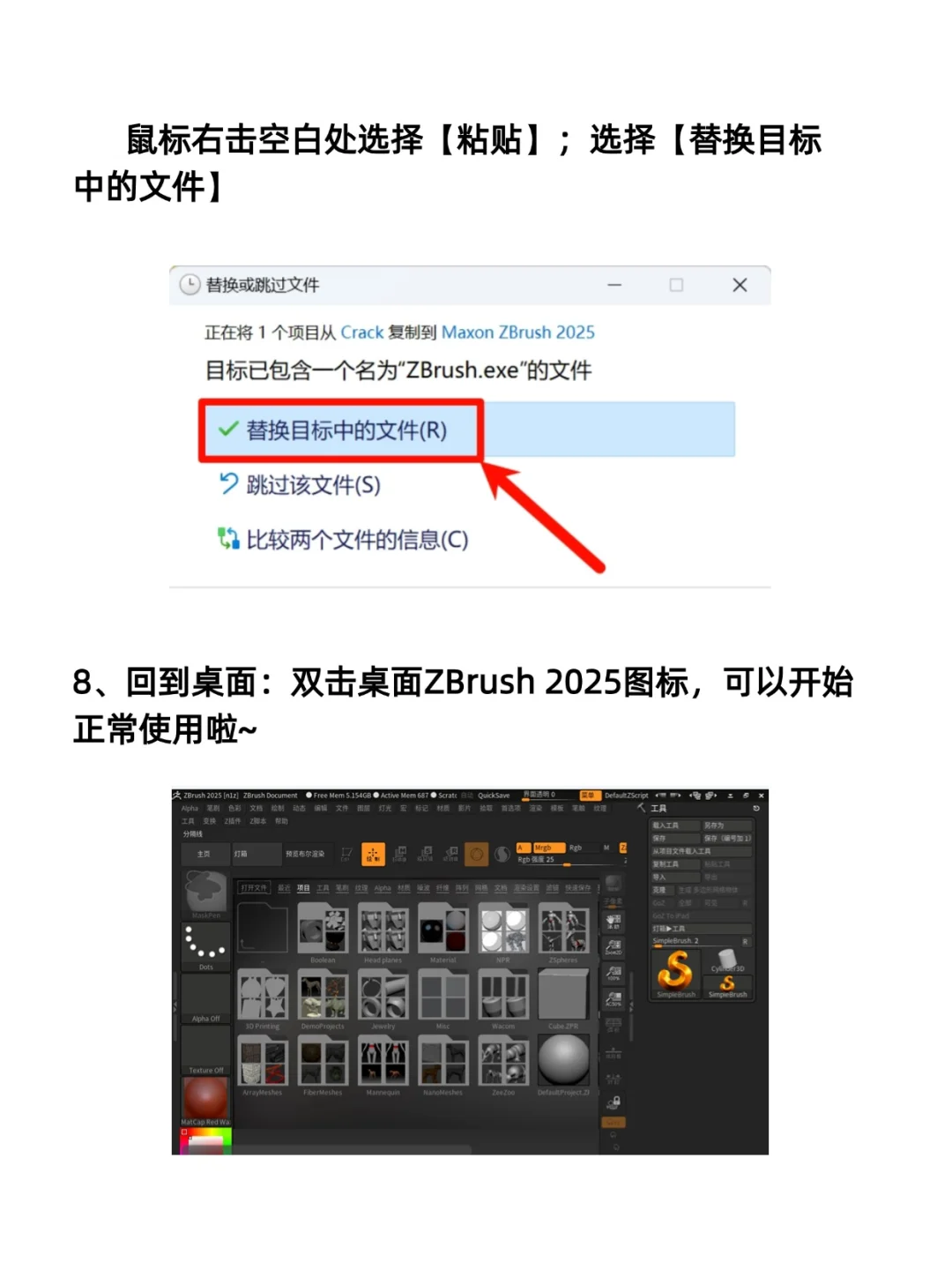 zbrush全版本 安装包➕安装教程 永久免费