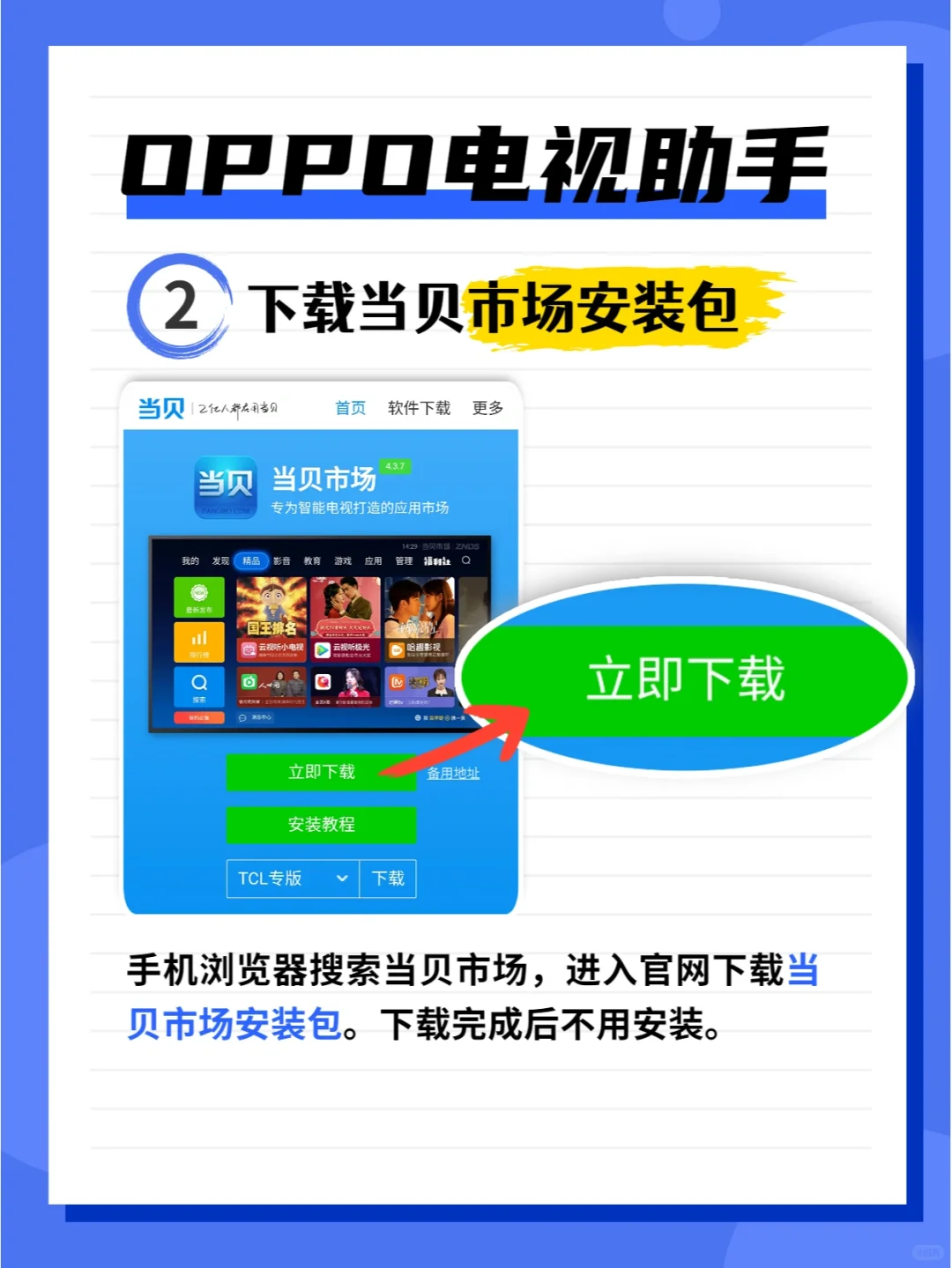 OPPO电视怎么安装第三方软件，没U盘也能装