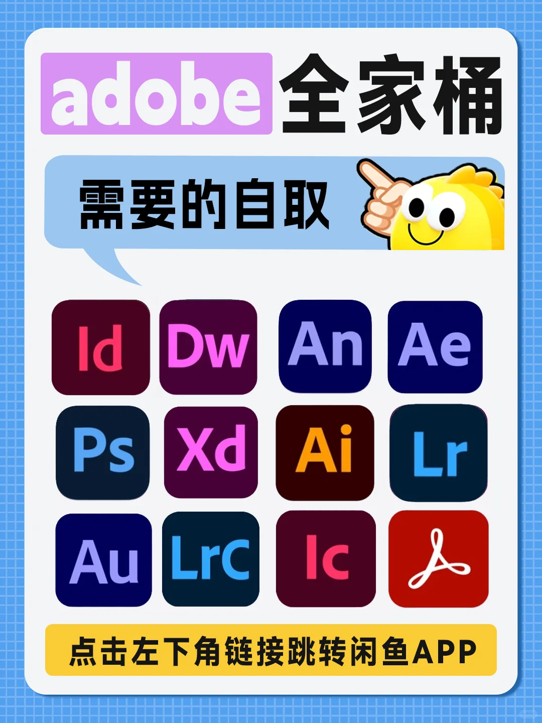 Adobe全家桶超低价安装‼️2024最新版~