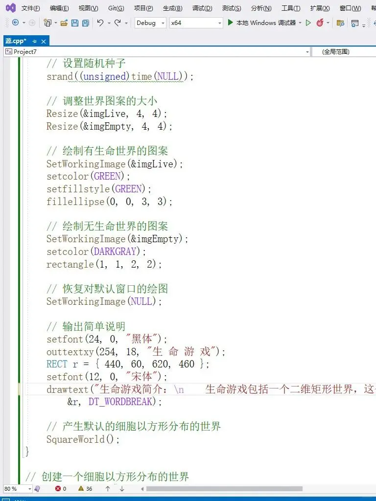 C语言 | 康威生命游戏源码分享