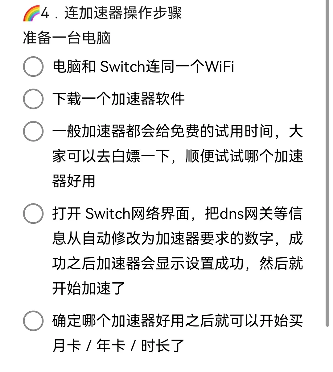 switch如何快乐联机