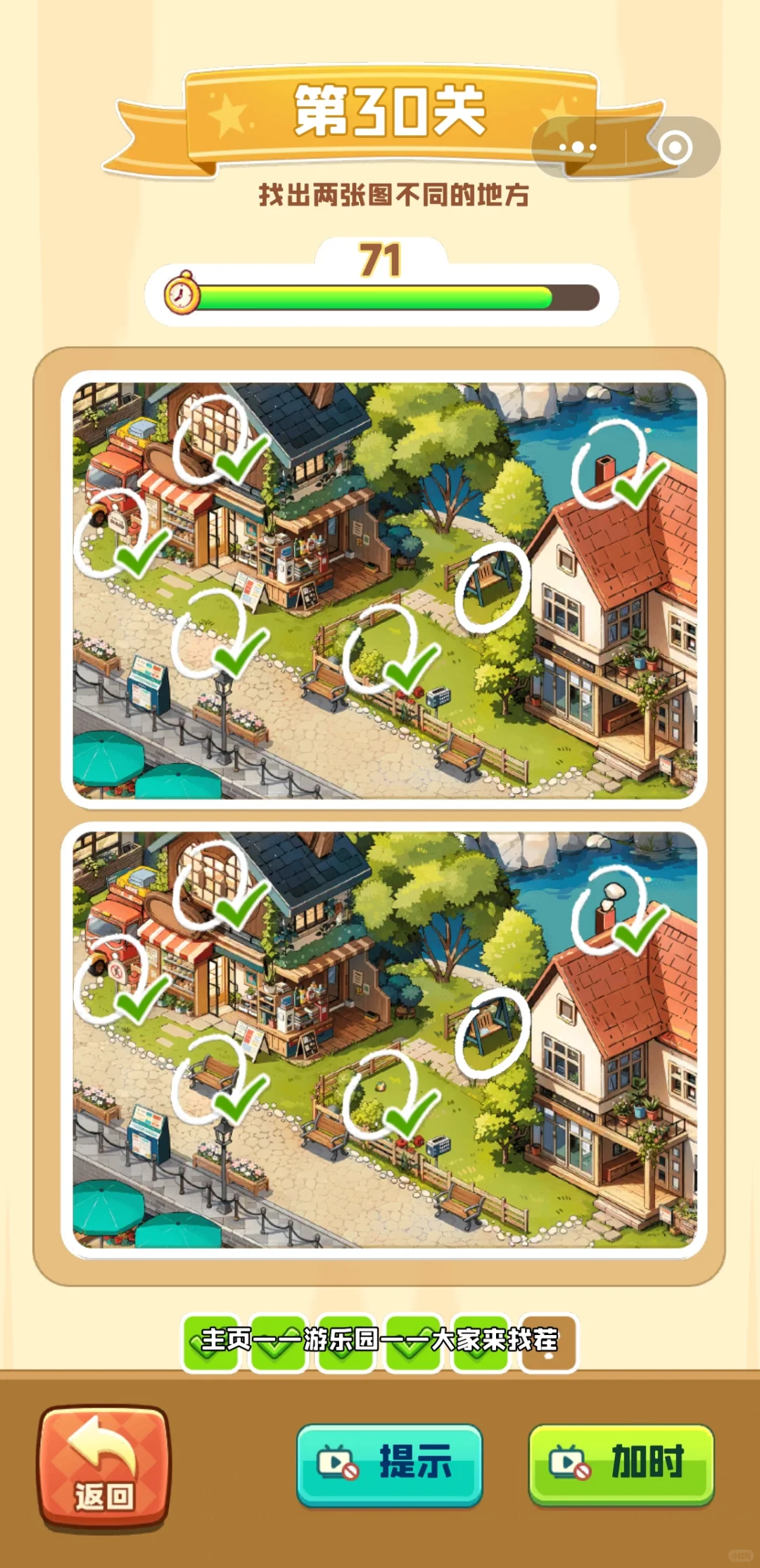 四季合合找茬小游戏21-30