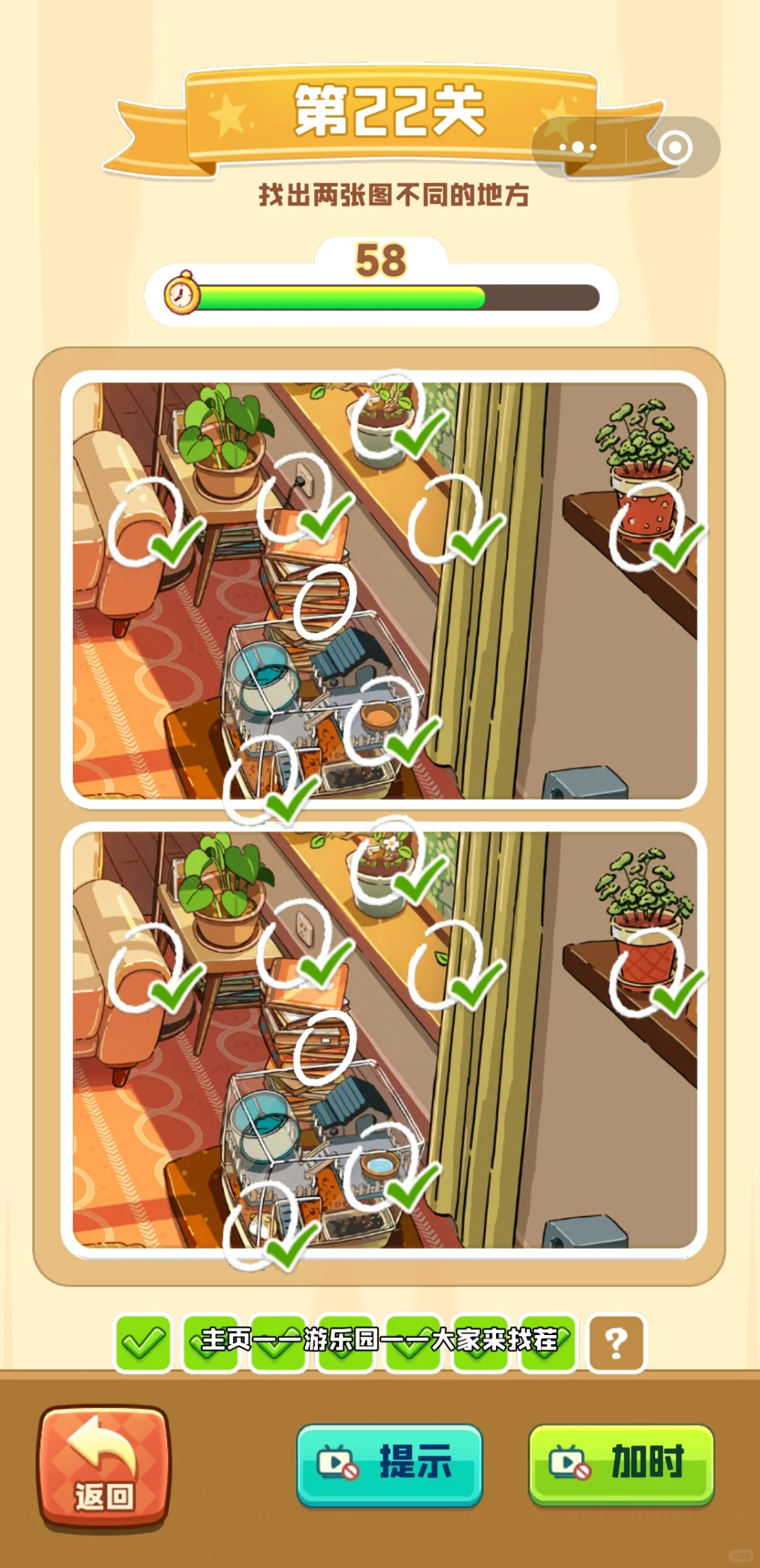 四季合合找茬小游戏21-30