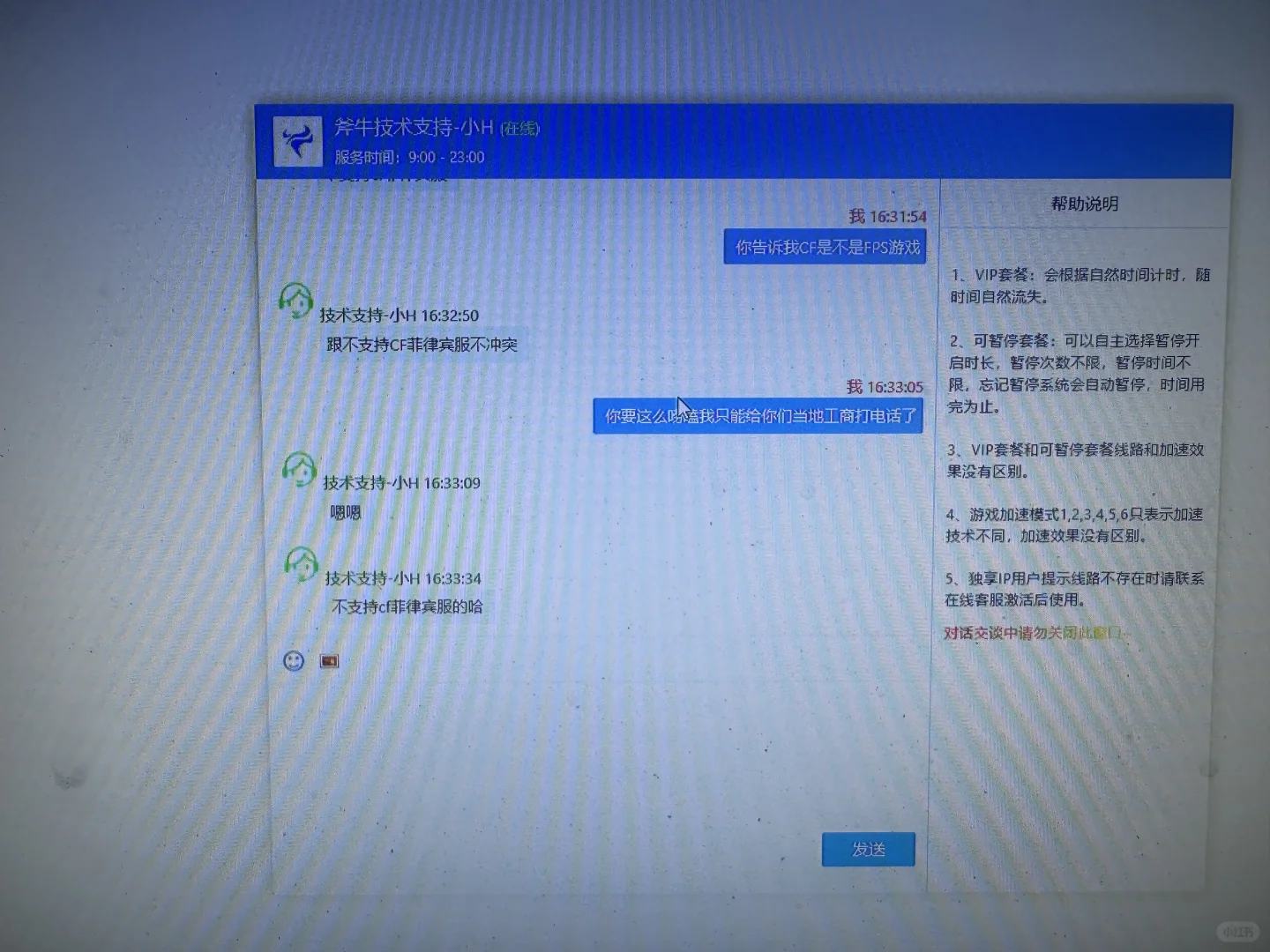 避坑 斧牛加速器 太猖狂了