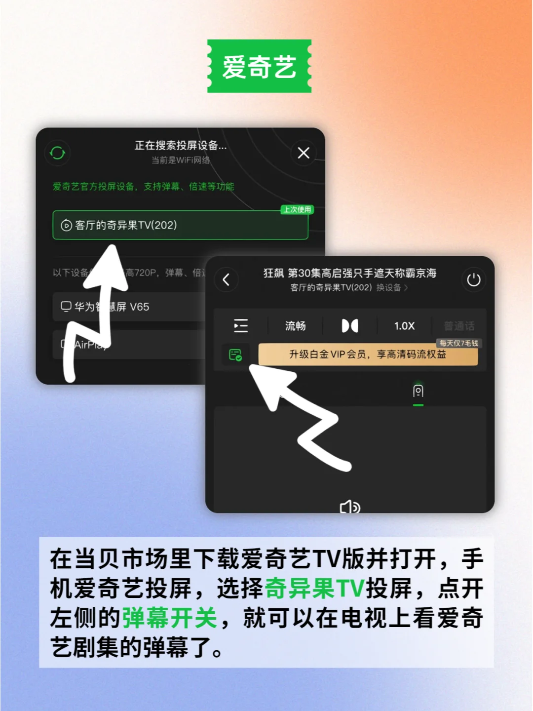不看弹幕追啥剧，大屏+弹幕，快乐加倍！