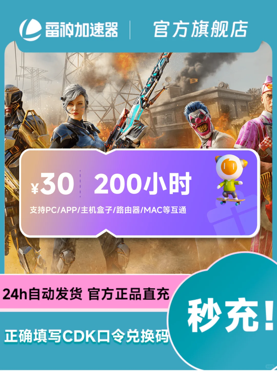 7月16日雷神加速器可暂停cdk/口令兑换码