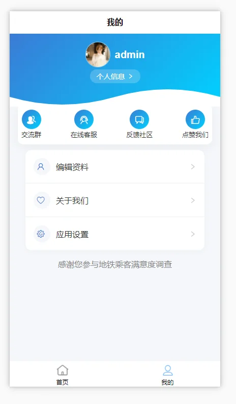 Java的Spring Boot开发的地铁小程序源码