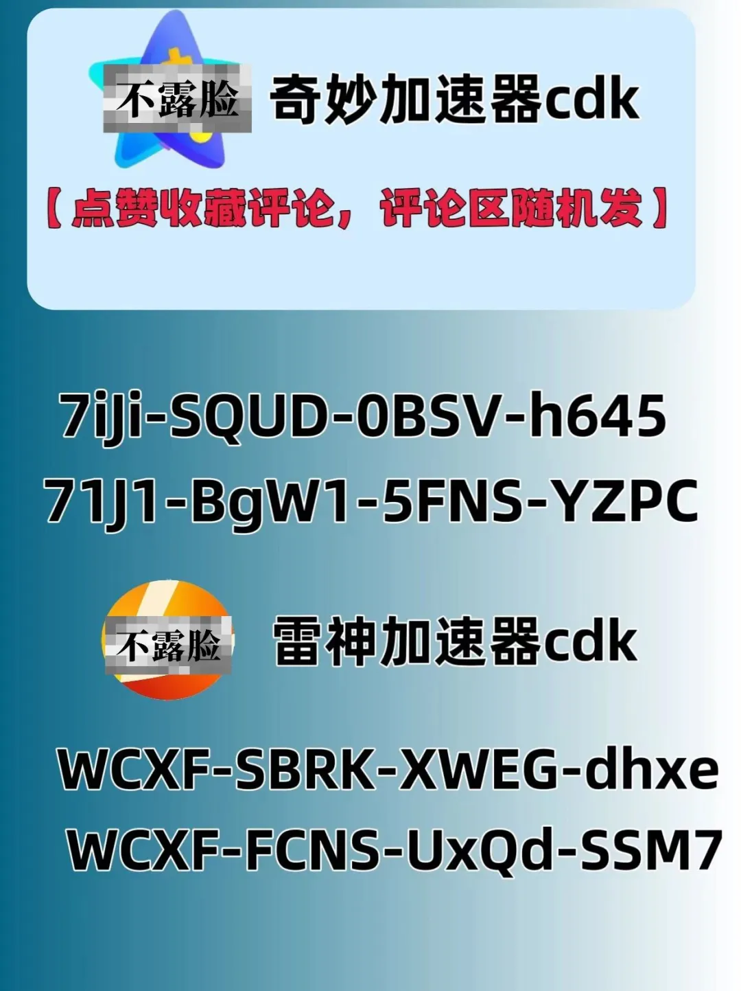 7月19日uu雷神加速器口令cdk，免费领取