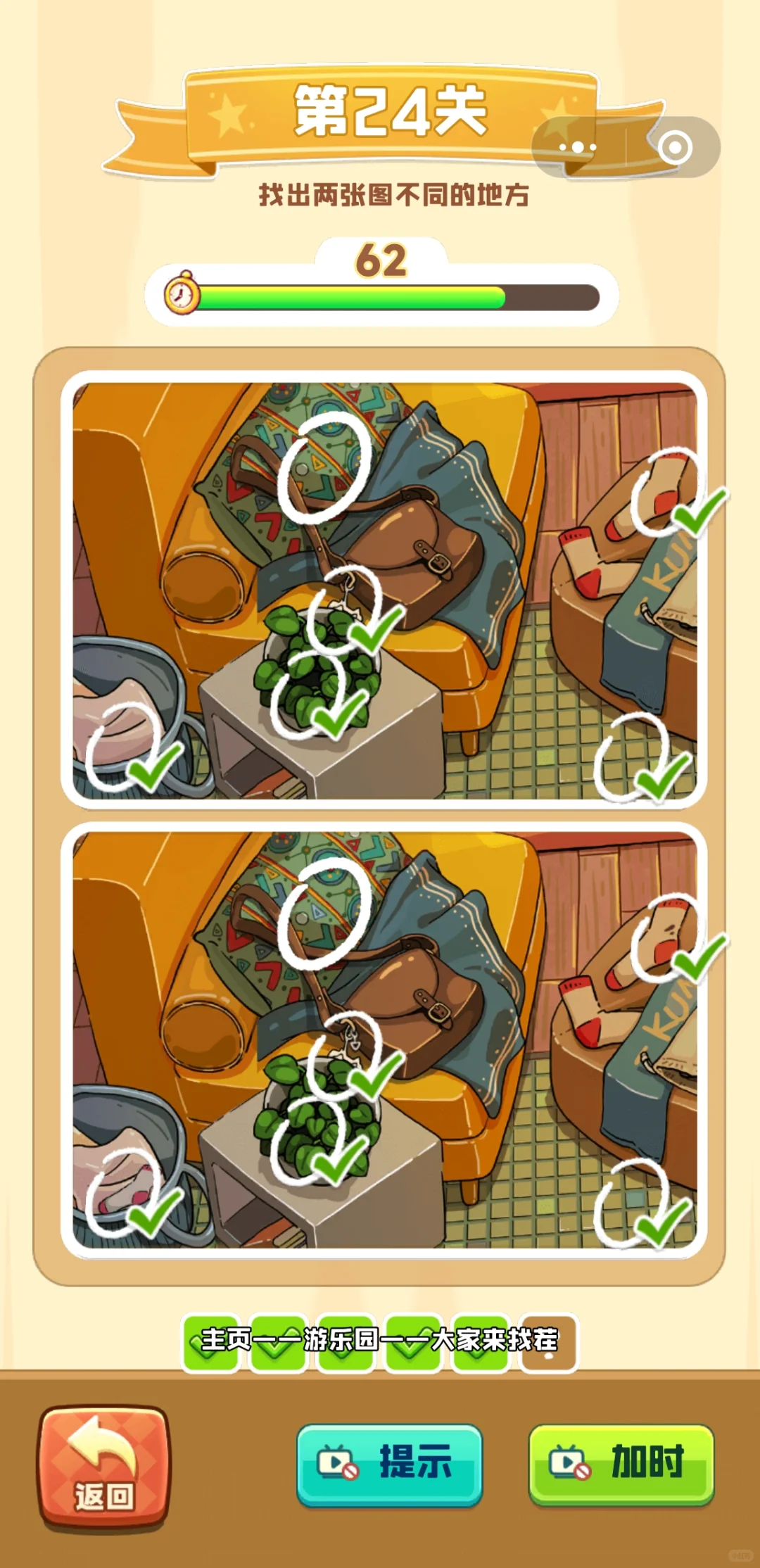 四季合合找茬小游戏21-30