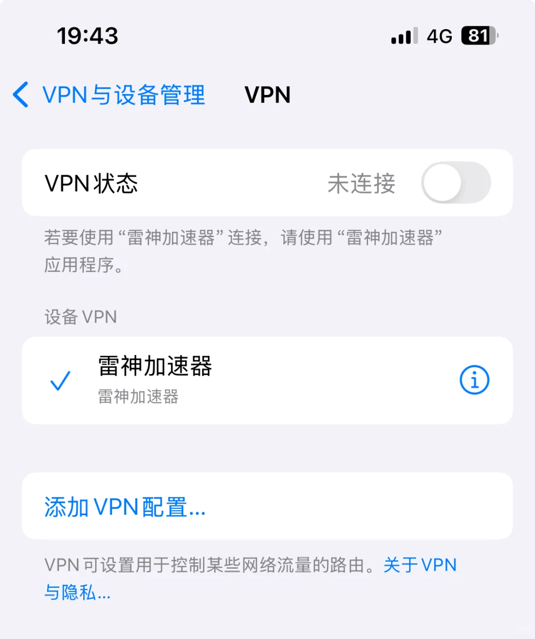 游戏加速器为什么需要调用VPN