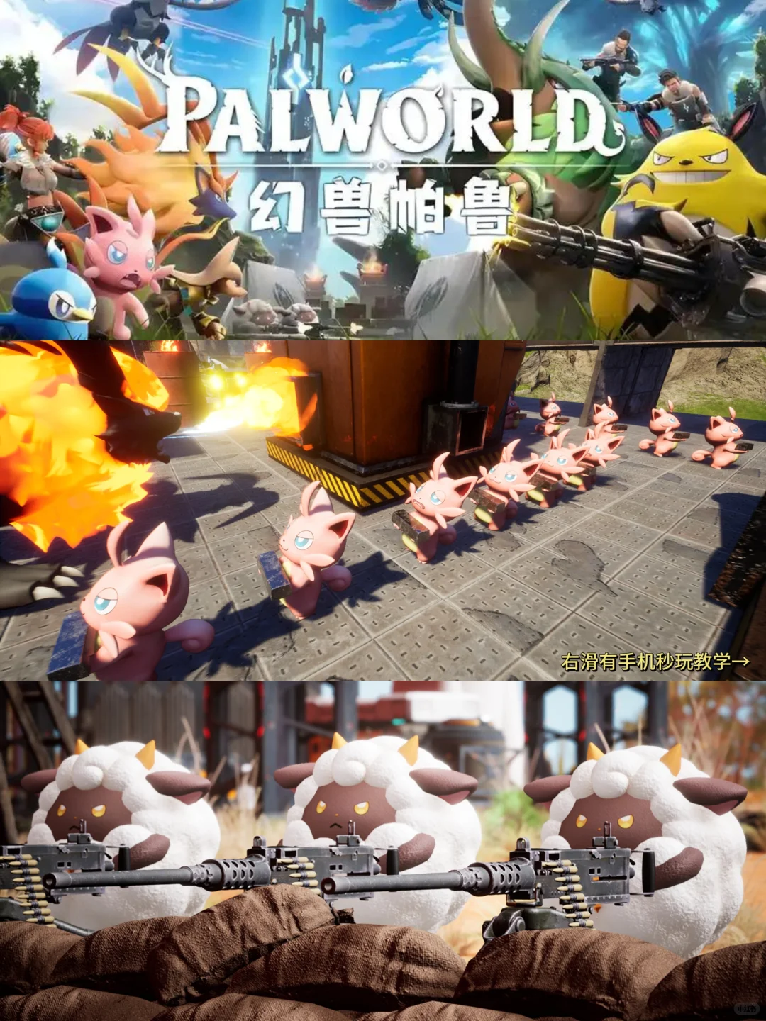 幻兽帕鲁手机版安装教程来了！快去玩！