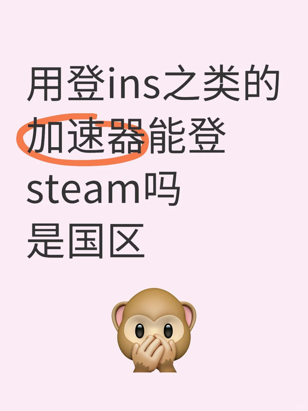 steam用什么加速器