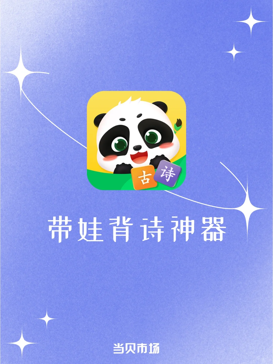 看电视也能学古诗？带娃背诗的电视软件