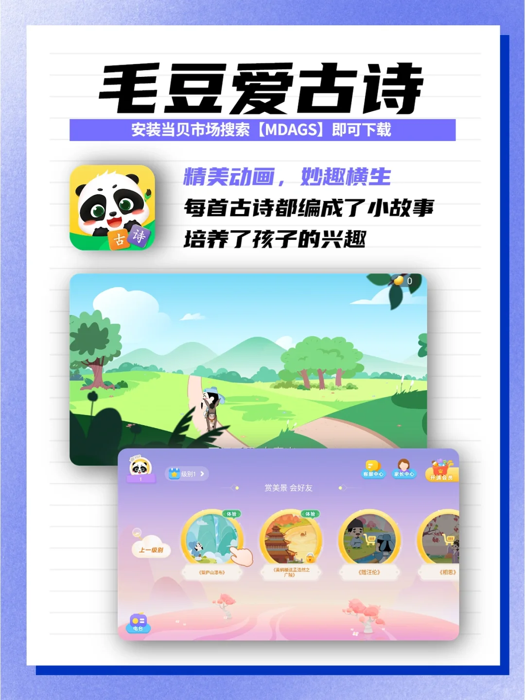 看电视也能学古诗？带娃背诗的电视软件