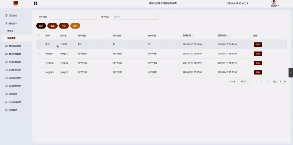 基于SpringBoot+Vue3 家乡特色推荐系统源码