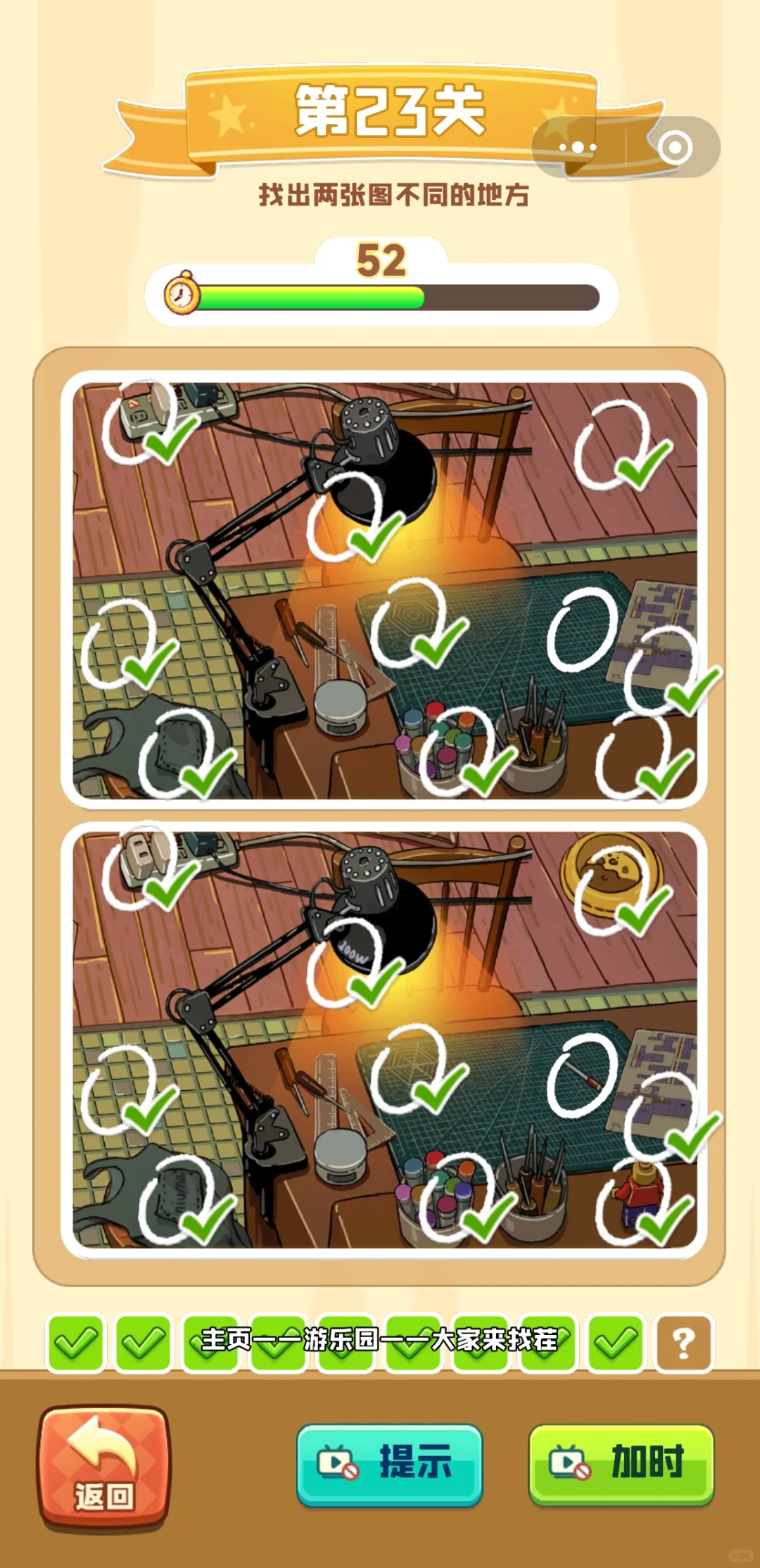 四季合合找茬小游戏21-30