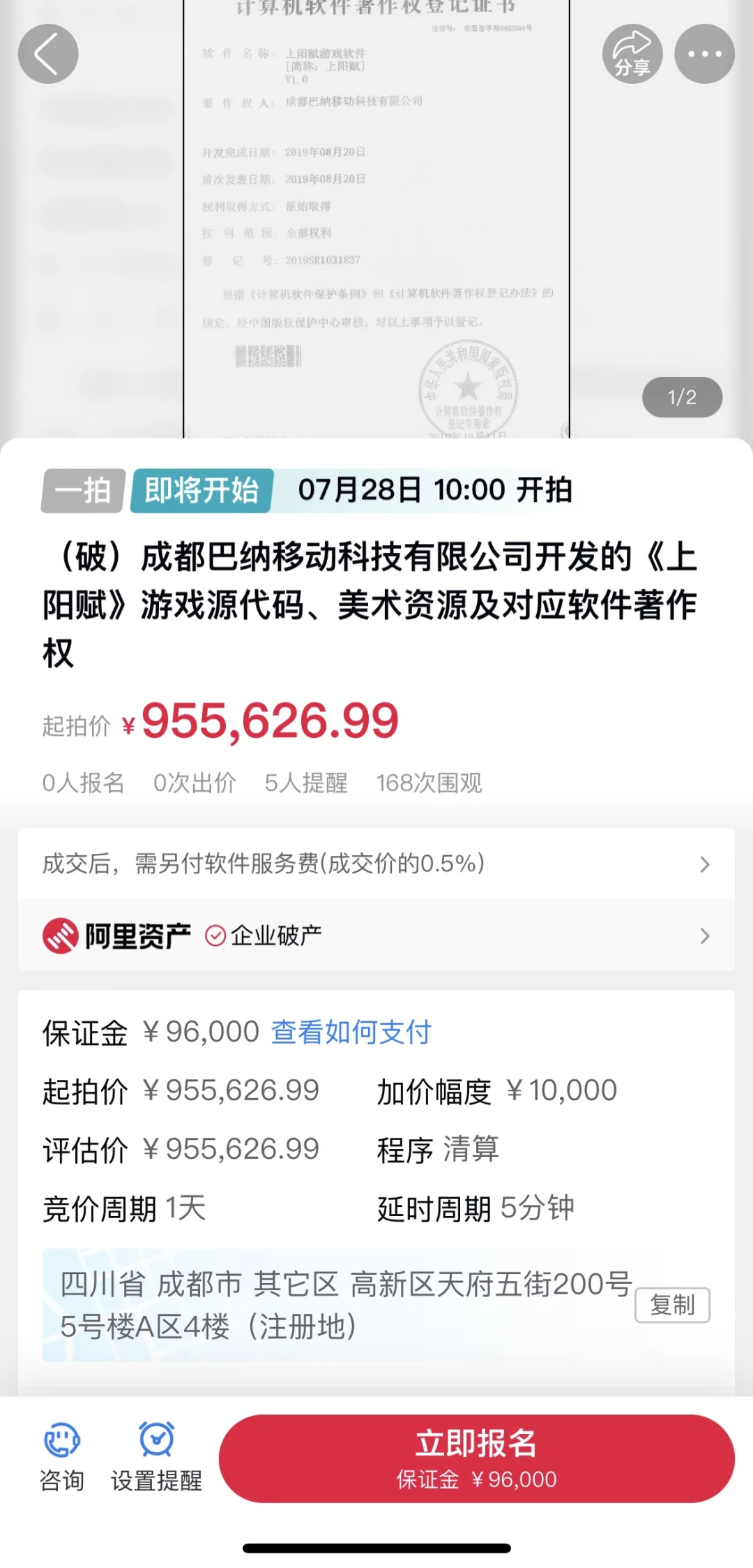 游戏源代码、美术资源拍卖