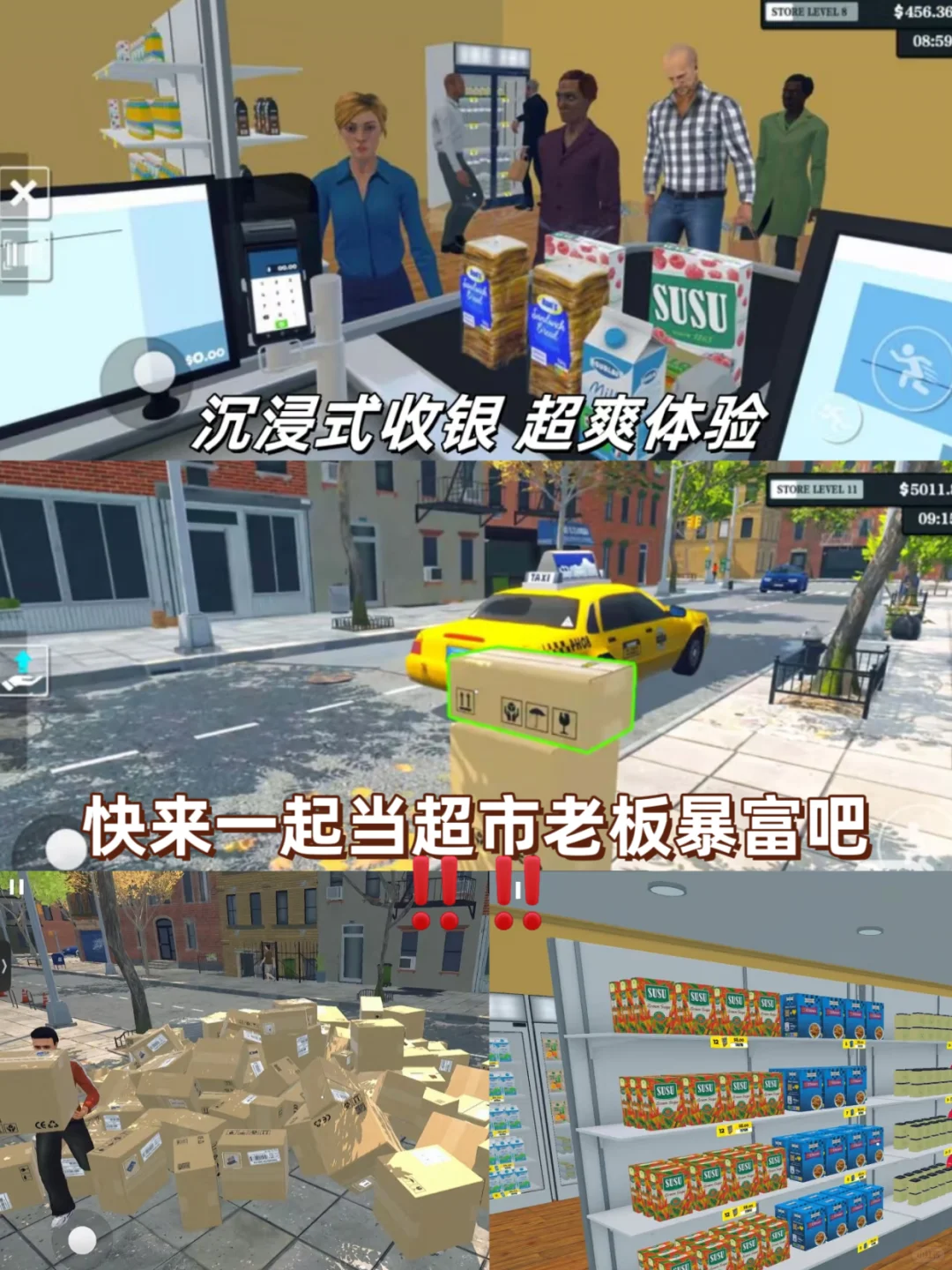 《超市模拟器》手机电脑平板免费教程下载