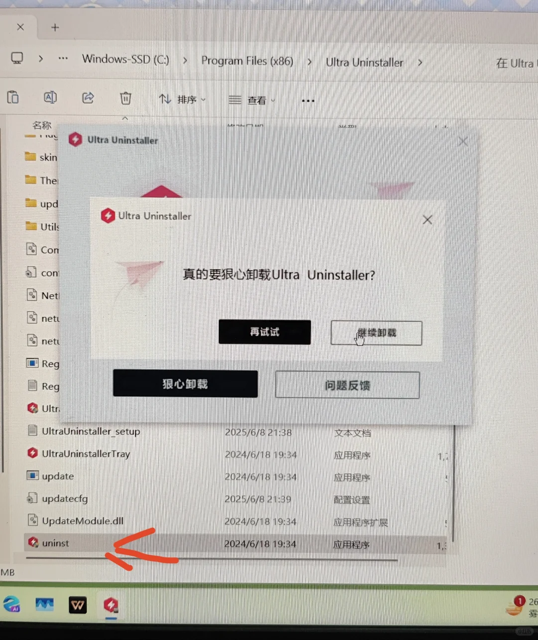 ultraunistaller卸载