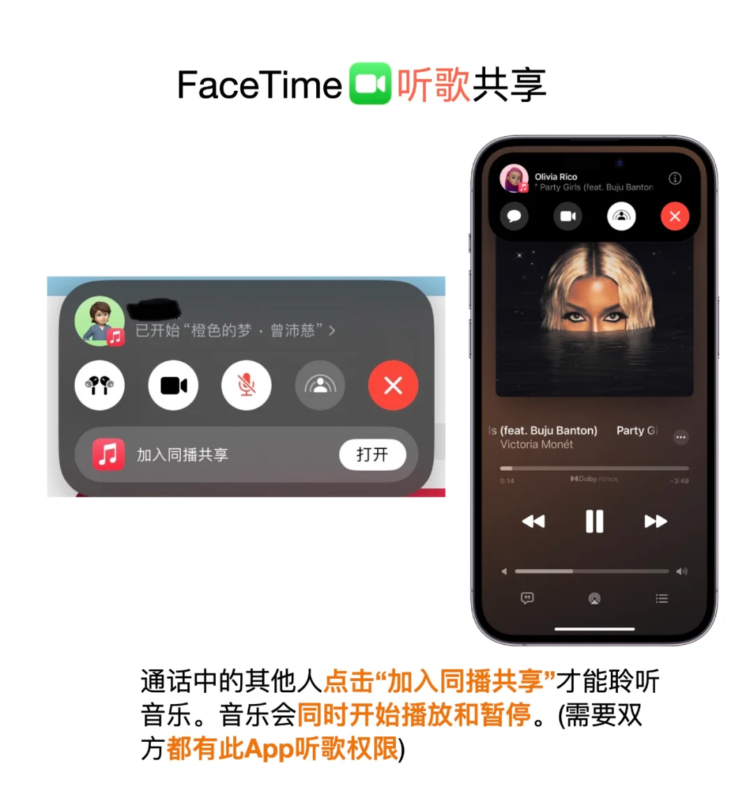 异地必备!!用FaceTime一起听歌看剧!!