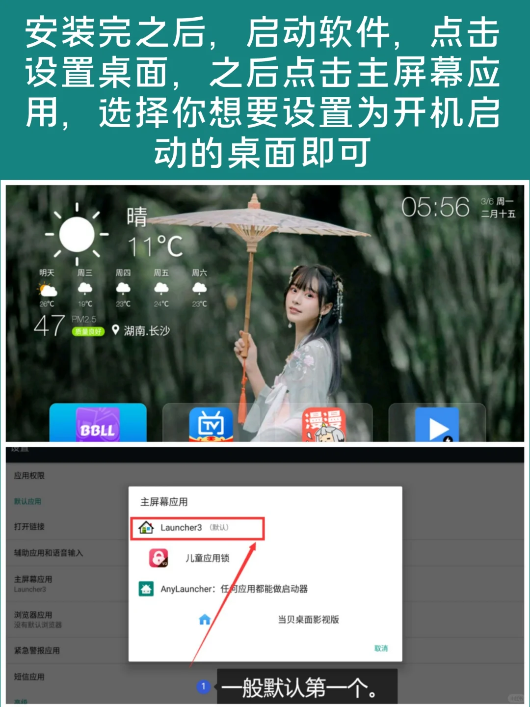 电视必备，电视开机桌面想改就改