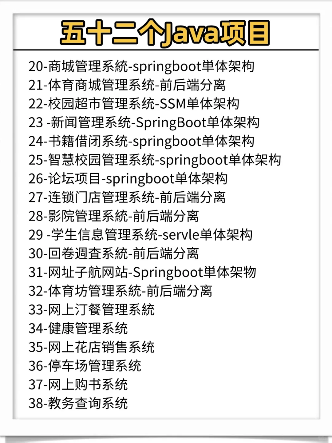 五十二个Java项目，直接拿走，附源码+数据