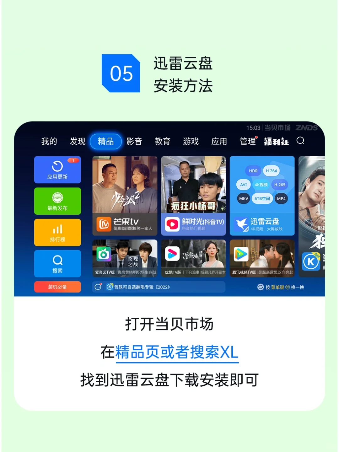 迅雷云盘TV版正式上线，独家首发当贝市场