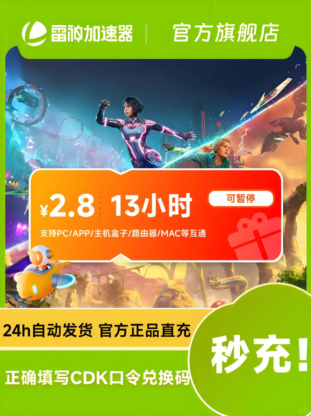 7月17日雷神加速器可暂停cdk/口令兑换码