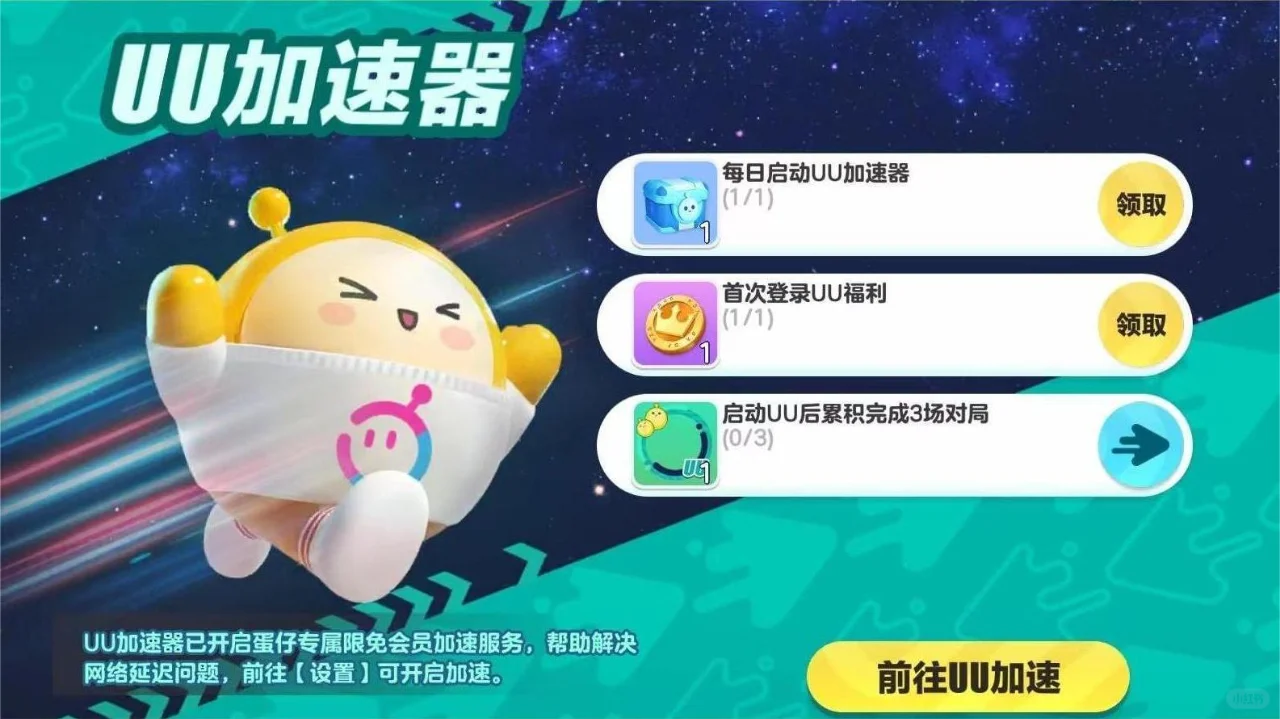 【联动开启】UU加速器携黑科技前来助力！